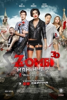Zombi kanikuly 3D - Ukrainian Movie Poster (xs thumbnail)