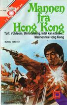 The Man from Hong Kong - Norwegian VHS movie cover (xs thumbnail)