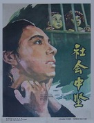 Salt of the Earth - Chinese Movie Poster (xs thumbnail)
