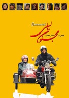 Majnoone leyli - Iranian Movie Poster (xs thumbnail)