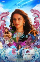 Hey Sinamika - Indian Movie Poster (xs thumbnail)