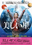 Utsukushii hoshi - Japanese Movie Poster (xs thumbnail)