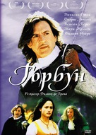 Le Bossu - Russian Movie Cover (xs thumbnail)