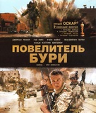 The Hurt Locker - Russian Blu-Ray movie cover (xs thumbnail)