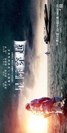 Interstellar - Chinese Movie Poster (xs thumbnail)