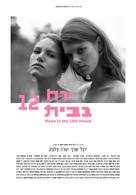 Yareach BeBayit 12 - Israeli Movie Poster (xs thumbnail)