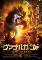 Monsterwolf - Japanese DVD movie cover (xs thumbnail)