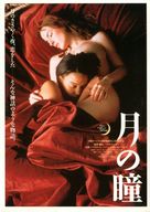 When Night Is Falling - Japanese Movie Poster (xs thumbnail)