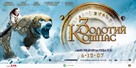 The Golden Compass - Ukrainian Movie Poster (xs thumbnail)
