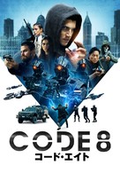 Code 8 - Japanese Movie Cover (xs thumbnail)