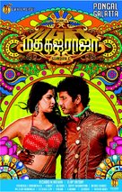 Madha Gaja Raja - Chinese Movie Poster (xs thumbnail)