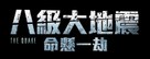 Skjelvet - Hong Kong Logo (xs thumbnail)