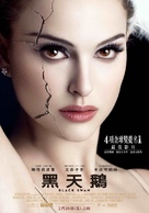 Black Swan - Taiwanese Movie Poster (xs thumbnail)