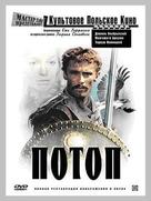 Potop - Russian DVD movie cover (xs thumbnail)
