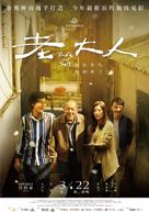 Dad&#039;s Suit - Taiwanese Movie Poster (xs thumbnail)