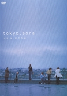 Tokyo.Sora - Japanese DVD movie cover (xs thumbnail)