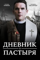 First Reformed - Russian Movie Cover (xs thumbnail)