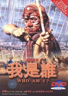 Wo shi shei - Chinese DVD movie cover (xs thumbnail)