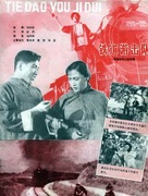 Tie dao you ji dui - Chinese Movie Poster (xs thumbnail)