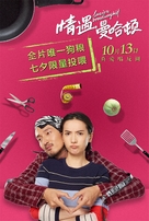 Love Is a Broadway Hit - Chinese Movie Poster (xs thumbnail)