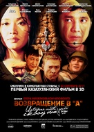 Vozvrascheniye v A - Russian Movie Poster (xs thumbnail)