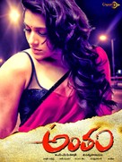 Antham - Indian Movie Poster (xs thumbnail)