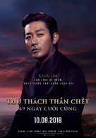 Singwa hamkke: Ingwa yeon - Vietnamese Movie Poster (xs thumbnail)
