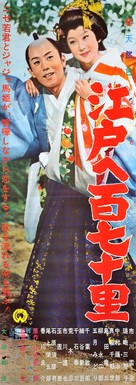 Edo e hyaku-nana-j&ucirc; ri - Japanese Movie Poster (xs thumbnail)