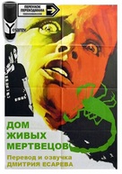 La casa de las muertas vivientes - Russian Movie Poster (xs thumbnail)