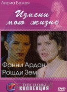 Change moi ma vie - Russian Movie Cover (xs thumbnail)