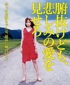 Funuke domo, kanashimi no ai wo misero - Japanese Movie Poster (xs thumbnail)