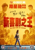 The New King of Comedy - Chinese Movie Poster (xs thumbnail)