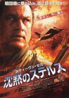 Flight of Fury - Japanese Movie Poster (xs thumbnail)