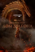 &quot;House of the Dragon&quot; - Greek Movie Poster (xs thumbnail)