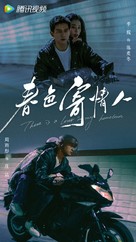 &quot;Chun se ji qing ren&quot; - Chinese Movie Poster (xs thumbnail)