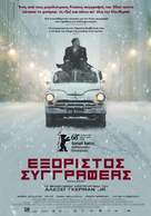 Dovlatov - Greek Movie Poster (xs thumbnail)