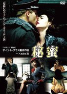 Salon Kitty - Japanese DVD movie cover (xs thumbnail)