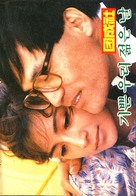Gibbeun woori jolmeunnal - South Korean poster (xs thumbnail)