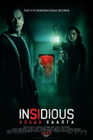 Insidious: The Red Door - Mongolian Movie Poster (xs thumbnail)