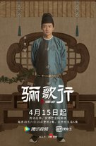 &quot;Ode to Daughter of Great Tang&quot; - Chinese Movie Poster (xs thumbnail)