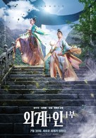 Oegye+in 1bu - South Korean Movie Poster (xs thumbnail)