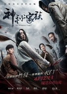 Shen mi jia zu - Chinese Movie Poster (xs thumbnail)
