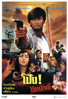 Yi gai yun tian - Thai Movie Poster (xs thumbnail)