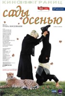 Jardins en automne - Russian poster (xs thumbnail)