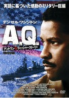 Antwone Fisher - Japanese poster (xs thumbnail)
