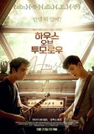 The House of Tomorrow - South Korean Movie Poster (xs thumbnail)