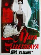 Anna Karenina - Russian Movie Poster (xs thumbnail)