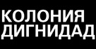 Colonia - Russian Logo (xs thumbnail)