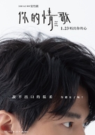 Your Love Song - Taiwanese Movie Poster (xs thumbnail)