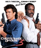 Lethal Weapon 3 - Russian Blu-Ray movie cover (xs thumbnail)